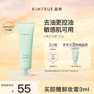 KIMTRUE且初小青瓜控油氨基酸洗面奶男女敏感肌改善黑頭潔面150g