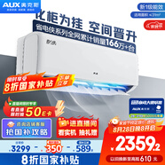 奧克斯（AUX）2匹 省電俠 1級(jí)空調(diào)掛機(jī) 家電國(guó)家補(bǔ)貼 空間勁省 快速冷暖 獨(dú)立除濕KFR-46GW/BpR3AQK1(B1)大風(fēng)量
