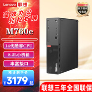 聯(lián)想M760e 商用辦公電腦主機(jī) 單主機(jī)(含鍵鼠)無(wú)顯示器 升級(jí):i7 16G內(nèi)存 512G固態(tài) 集顯