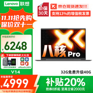 聯(lián)想小新Pro14 2025補(bǔ)貼20% AI銳龍R7筆記本電腦 可選高性能V14大學(xué)生G辦公游戲設(shè)計(jì)師繪圖超輕薄t手提 八核酷睿i5H 32G 2TB固態(tài)丨升級V14 可選人臉識別 2.8K屏+120