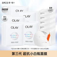 玉蘭油（OLAY）抗糖小白瓶面膜美白淡斑保濕補水減黃暗沉煙酰胺精華亮膚only禮物 【推薦組合】面膜25片+補水25片