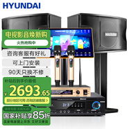 HYUNDAI現代 家庭影院ktv音響套裝電腦電視客廳家用k歌點(diǎn)歌卡拉ok全套專(zhuān)業(yè)功放音箱設備 【專(zhuān)業(yè)版】10吋點(diǎn)歌機套裝