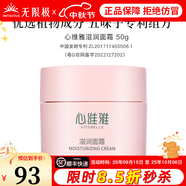 無限極心維雅滋潤(rùn)潤(rùn)膚露補(bǔ)水保濕乳液緊致護(hù)膚品化妝品旗艦正品面霜 心維雅滋潤(rùn)面霜