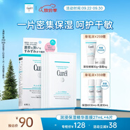 珂潤(rùn)潤(rùn)浸保濕補(bǔ)水精華貼片面膜27ml*4片 護(hù)膚品