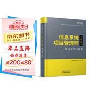 2025年信息系統(tǒng)項(xiàng)目管理師軟考高級教材習(xí)題集計算機(jī)技術(shù)與軟件專業(yè)技術(shù)資格考試歷年真題第四版
