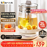 小熊（Bear）養(yǎng)生壺 2L大容量煮茶壺煮茶器 24H恒溫花茶壺 燉煮一體燒水壺電熱水壺 316L母嬰材質(zhì) YSH-D20T6