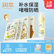 潤本補水保濕面膜兒童5片×2盒+兒童水感防曬啫喱50ml SPF30PA++