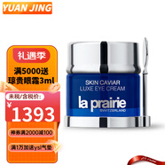 萊珀妮（La Prairie）萊伯妮眼霜蓓麗藍抗皺淡化細紋緊致護膚 生日禮物女實用抗皺眼霜 瓊貴緊致眼霜20ml 23年版