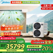 美的（Midea）中央空調(diào)小多聯(lián)機(jī)領(lǐng)航者三代大6匹一拖四三室一廳新一級能效空調(diào)MJV-160W-E01-LHⅢ適用130-140㎡