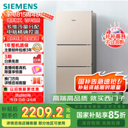 西門(mén)子（SIEMENS）271升風(fēng)冷三門(mén)大容量家用冰箱 家電國家補貼 三開(kāi)門(mén) 雙效過(guò)濾精確控溫淺金色BCD-271W(KG28NV230C)