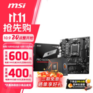 微星B650MB850M主板搭 AMD銳龍七代九代 主板CPU套裝 板U套裝 微星PRO B650M-E 9700X盒裝