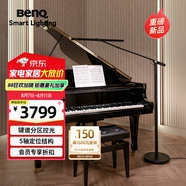 明基(BenQ) PianoLight Grand鋼琴燈護(hù)眼練琴專用三角鋼琴智能譜架燈