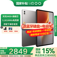 iQOO Pad 5 Pro平板電腦13英寸3.1K144Hz高亮電競屏 天璣9400+高刷二合一游戲辦公學(xué)生學(xué)習vivo 12GB+256GB 灰晶 官方標配