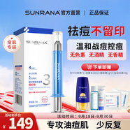 姍拉娜（SUNRANA）祛痘膏青春痘溫和淡化痘乳膏痘肌植物配方控痘護(hù)膚禮物 【第七代專研】金典痘膠膏15g