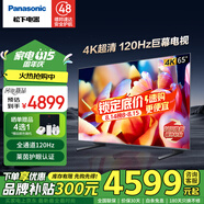松下（Panasonic）電視機 LX780C系列 4K超清120Hz全面屏 開(kāi)機無(wú)廣告 AI語(yǔ)音 HDMI2.1 杜比視界全景聲 智能彩電 65英寸 TH-65LX780C 【服務(wù)套裝】上門(mén)安裝 含