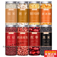 北京同仁堂粥米五谷雜糧孕婦粥八寶粥米原材料營(yíng)養早餐養胃破壁機官方 [銀耳臘八粥]紅豆紅衣花生整個(gè)紅棗黑米糯米蓮子銀耳