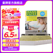 曼牌（MANNFILTER）FP2939多效抗菌空調(diào)濾芯適用途觀高爾夫6邁騰速騰Q3/A3明銳野帝cc