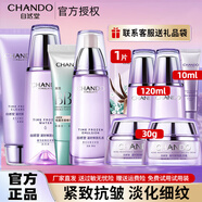 自然堂（CHANDO）護膚品套裝水乳凝時抗皺提拉緊致補水保濕淡化細紋化妝品禮物送女 13.洗面奶+冰肌水+乳液+雙效BB