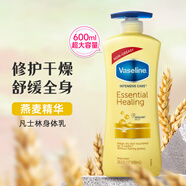 凡士林（Vaseline）身體乳女 煙酰胺美白保濕霜煥亮修護干皮滋潤精華潤膚露 600ml 1瓶 燕麥身體乳