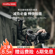 斯莫格（SmallRig）適用大疆 RS4 mini Pro RS3  RSC2 RS2提壺手柄穩定器配件肩帶無(wú)線(xiàn)電控上手提快裝板相機攝影配件 穩定器減負肩帶套件（4383B）