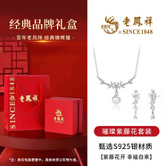 老鳳祥  S925純銀項鏈女輕奢時(shí)尚珍珠吊墜首飾品新年生日禮物女生送女友 項鏈+紫藤耳釘【兩件套*品牌禮盒】