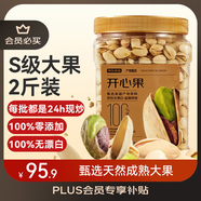 京東京造X京東PLUS會(huì )員聯(lián)名款 開(kāi)心果1kg無(wú)漂白大顆粒每日堅果休閑零食