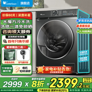 小天鵝（LittleSwan）滾筒洗衣機全自動(dòng) 水魔方系列10公斤  洗脫/洗烘一體帶烘干  1.1高洗凈比 國家補貼20% 【帶烘干868PLUS】升級智能投放+巡航除菌
