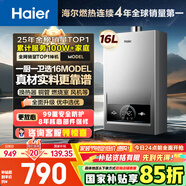 海爾（Haier）【MODEL】16升燃氣熱水器天然氣節(jié)能省氣40%【國家補貼立減15%】 低水壓啟動 16MODEL(12T)U1