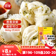 三全蔥油花卷960g約30只 兒童早餐半成品食品早茶方便速食早點