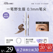 小奧?。╨ittleondine）雙頭定型水眉筆03甜心淺棕2.1ml野生眉膠筆持久防水防汗不易暈染