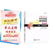 日本留學(xué)考試（EJU）系列：中日雙語輔導(dǎo)教程（基礎(chǔ)篇文科綜合科目）