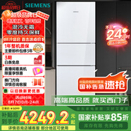 西門子（SIEMENS）274升三門冰箱 玻璃面板 混冷無霜大容量 家電國家補貼 以舊換新 三開門 零度保鮮 KG28US221C
