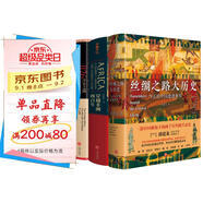 郭建龍暢銷作品三部曲（《汴京之圍》+《穿越非洲兩百年》+《絲綢之路大歷史》）