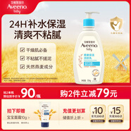 艾惟諾（Aveeno）艾維諾兒童面霜夏季清爽補水保濕身體乳滋潤嬰兒寶寶潤膚乳354g