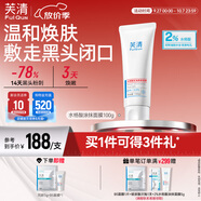 芙清水楊酸控油煥膚涂抹面膜100g去閉口黑頭清痘粉刺痤瘡保濕教師禮物