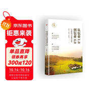 溫鐵軍：促進(jìn)農(nóng)民現(xiàn)代化，是中國(guó)式現(xiàn)代化的關(guān)鍵   從農(nóng)業(yè)1.0到農(nóng)業(yè)4.0:生態(tài)轉(zhuǎn)型與農(nóng)業(yè)可持續(xù)