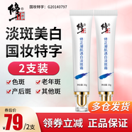 修正凝肌透白淡斑霜 提亮膚色 淡化斑點(diǎn) 化妝護膚品 2支淡斑霜