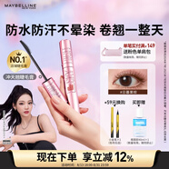 美寶蓮【NINGNING同款】沖天翹睫毛膏持妝卷翹纖長焦糖棕 七夕禮物女