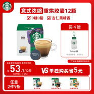 星巴克（Starbucks）膠囊咖啡意式濃縮5.5g*12顆 重烘美式黑咖啡 適用多趣酷思咖啡機