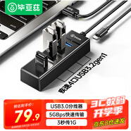畢亞茲 USB分線(xiàn)器USB3.0/3.2 高速擴展一拖四多接口 0.3米 筆記本臺式電腦鍵盤(pán)鼠標4口集線(xiàn)器HUB擴展塢