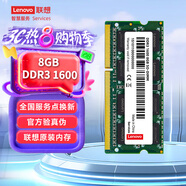 聯(lián)想（Lenovo）8GB DDR3 1600 筆記本內(nèi)存條 標(biāo)準(zhǔn)電壓  不兼容低電壓