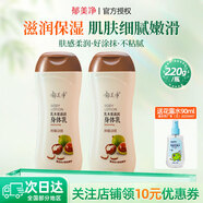 郁美凈身體乳女士潤(rùn)膚露保濕補(bǔ)水滋潤(rùn)肌膚清爽滋潤(rùn)不油膩男士 【滋潤(rùn)保濕】乳木果身體乳220g*2