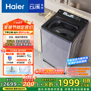 海爾（Haier）云溪波輪洗衣機全自動雙動力后置觸控【ES100B56Plus6】10KG直驅(qū)變頻精華洗家電國家補貼 一級能效