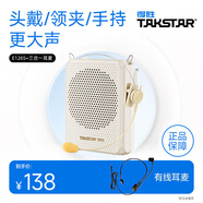 得勝（TAKSTAR）E126S小蜜蜂擴音器教師隨身腰掛便攜式教學(xué)專(zhuān)用喊話(huà)器耳麥導游戶(hù)外喇叭勝輕便大功率德 有線(xiàn)款|米黃色+三合一麥克風(fēng)