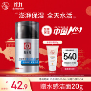 大寶男士煥活保濕凝露50g sod蜜男士護(hù)膚品乳液面霜清爽不粘膩