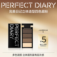 完美日記立體造型四色眉粉防水防汗不易脫色持久眉筆3.9g七夕情人節禮物
