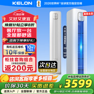 科龍3匹空調柜機 新一級能效變頻 國家補貼 大風(fēng)量省電pro 客廳空調立式柜機 以舊換新KFR-72LW/QZ1-X1