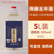 奉希貴州茅臺古鎮醬香型茅味基酒白酒53度醬酒散裝純糧食酒泡酒專(zhuān)用酒 53度 五年基酒10斤裝 保證純糧食酒支持檢測