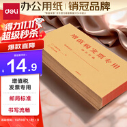得力（deli）50張增值稅發(fā)票收納專(zhuān)用信封袋 加厚牛皮紙財務(wù)票據袋25202