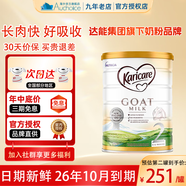 可瑞康（karicare）【假一罰十】可瑞康山羊奶粉GOAT嬰幼成長配方奶粉澳洲進口 【不上火 更吸收】升級版2段4罐